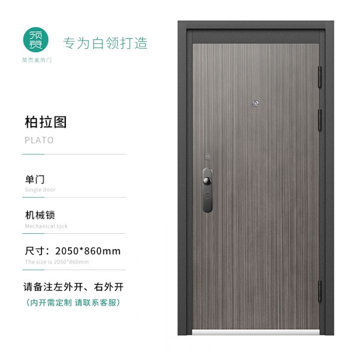領(lǐng)贊 新柏拉圖系列 甲級(jí)家用 安全防盜門(mén)