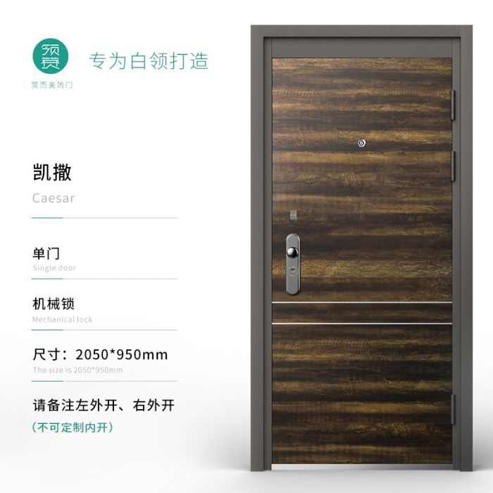 領(lǐng)贊 凱撒系列 甲級(jí)家用 安全防盜門(mén)