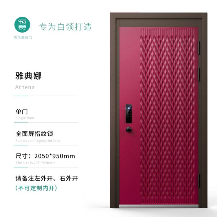 領(lǐng)贊 雅典娜系列 甲級(jí)家用 安全防盜門(mén)